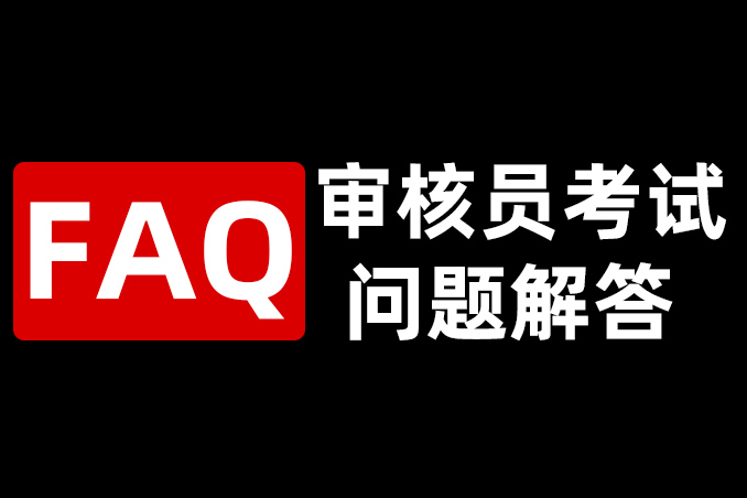剛從學校畢業的大學生適合做審核員嗎？